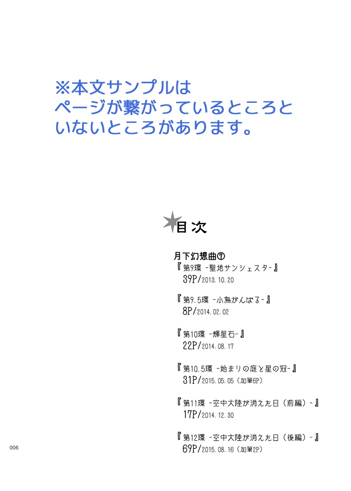 月下幻想曲⑦巻-空中大陸が消えた日-