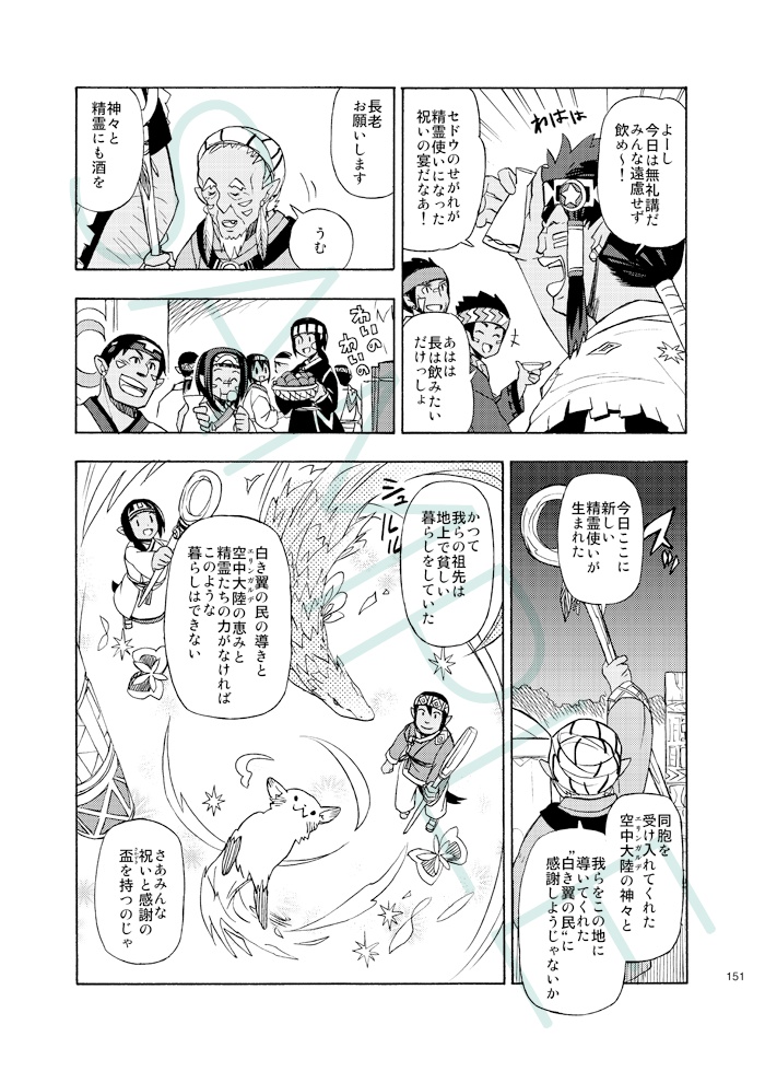 月下幻想曲⑦巻-空中大陸が消えた日-