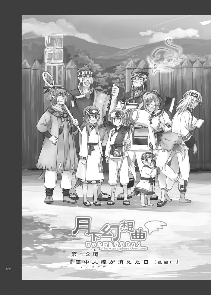 月下幻想曲⑦巻-空中大陸が消えた日-