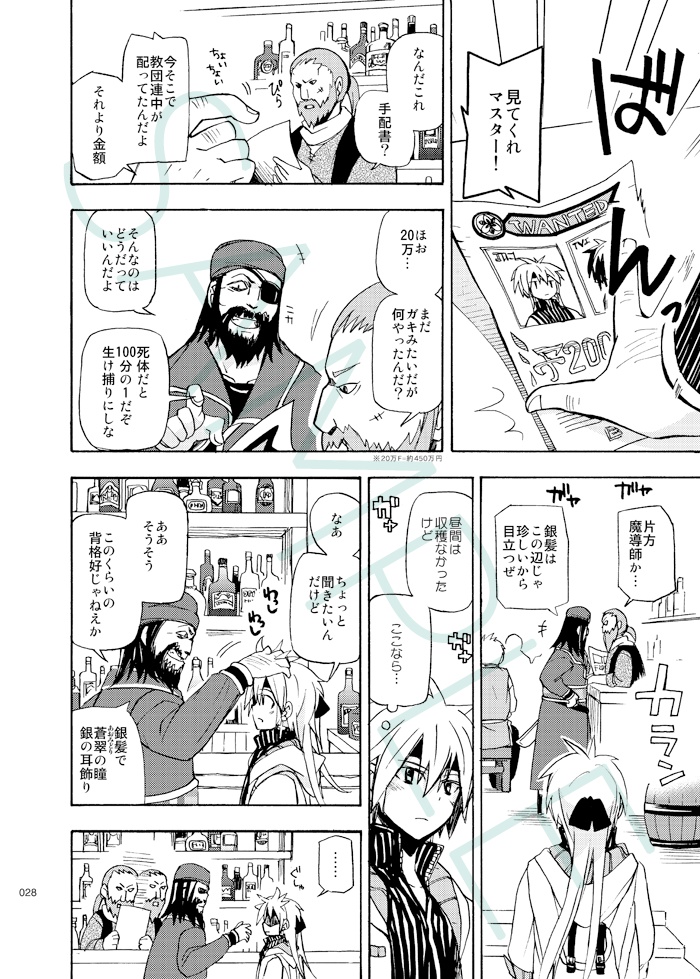 月下幻想曲⑦巻-空中大陸が消えた日-