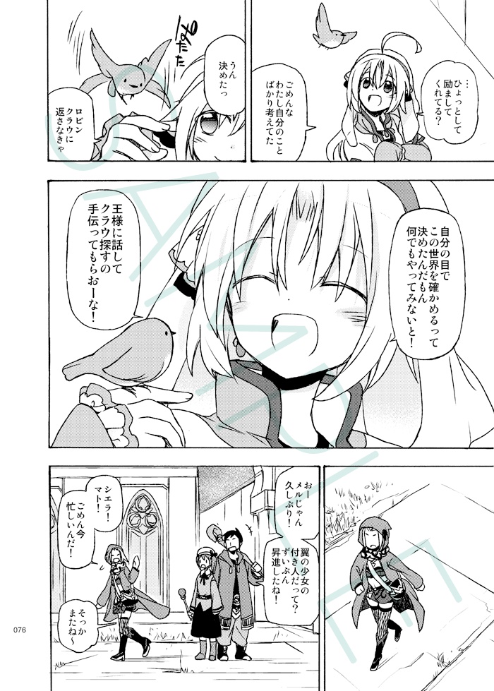 月下幻想曲⑦巻-空中大陸が消えた日-