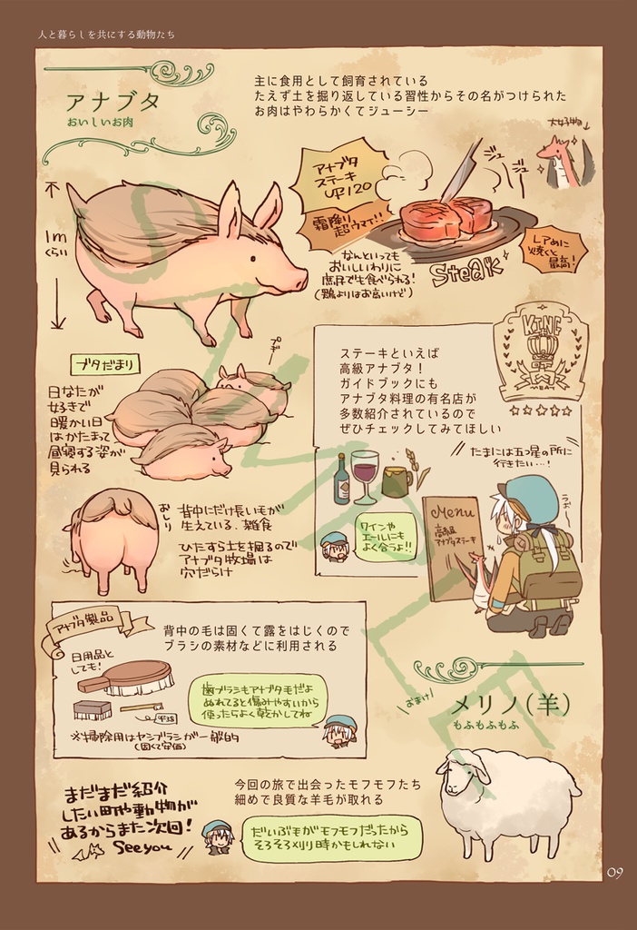 クロと竜の動物ノート