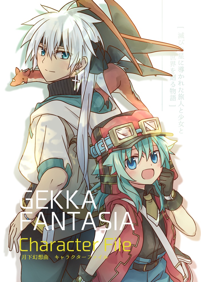 GEKKAFANTASIA Character File 月下幻想曲キャラクターファイル
