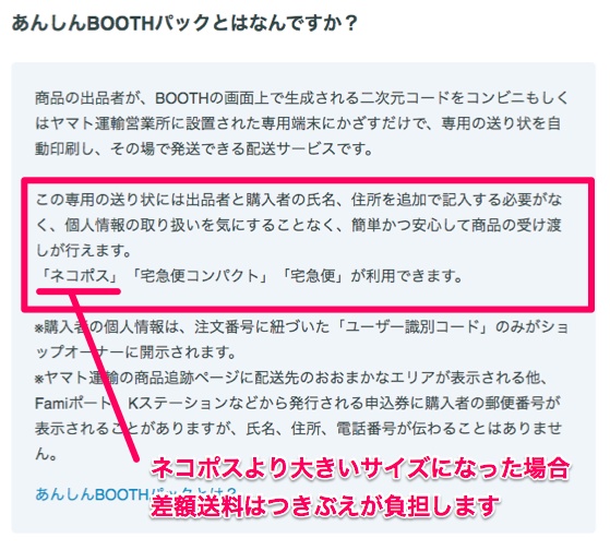 「あんしんBOOTHパック」振り分け用アイテム