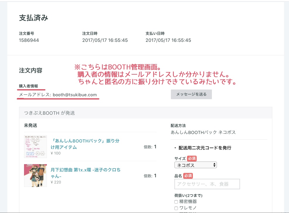 「あんしんBOOTHパック」振り分け用アイテム