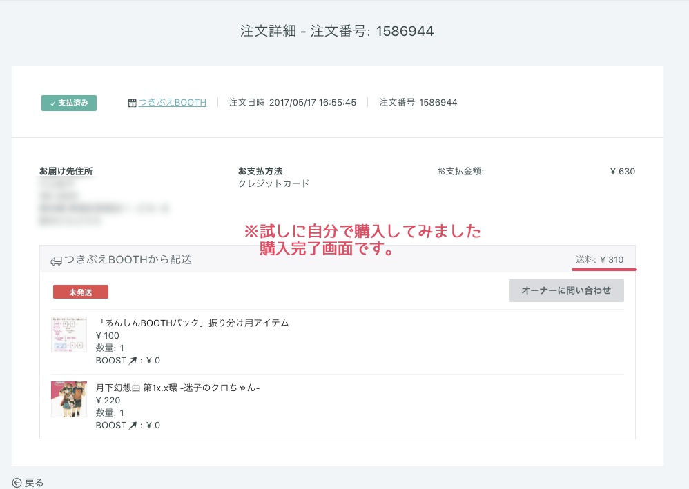 「あんしんBOOTHパック」振り分け用アイテム