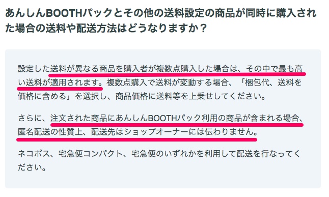 「あんしんBOOTHパック」振り分け用アイテム