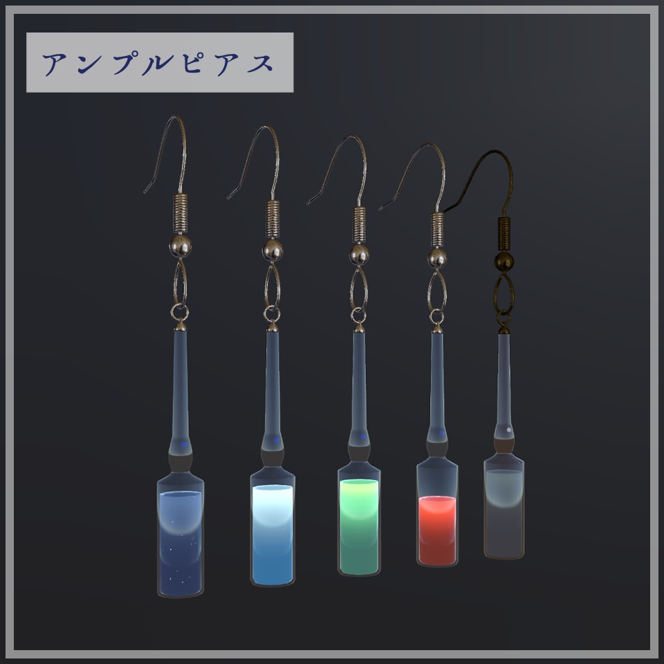 3Dモデル「アンプルピアス」