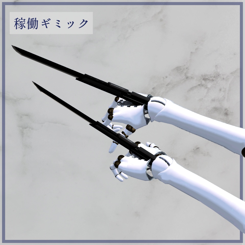 3Dモデル「Armblade」