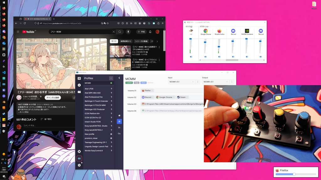 MCMM – アプリごとの音量調整を行えるボリュームミキサー(MIDIコントローラ)