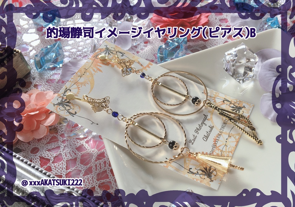 的場静司イメージアクセサリーB