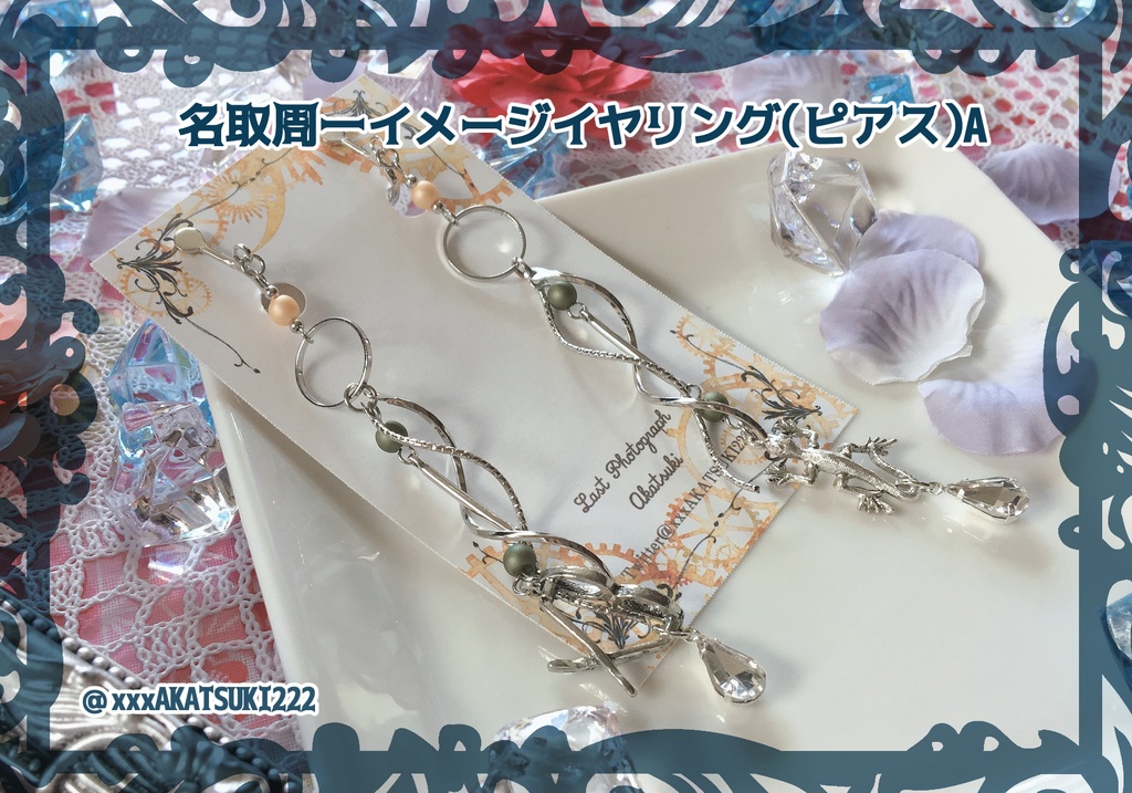 名取周一イメージアクセサリーA