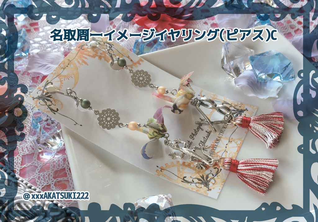 名取周一イメージアクセサリーC