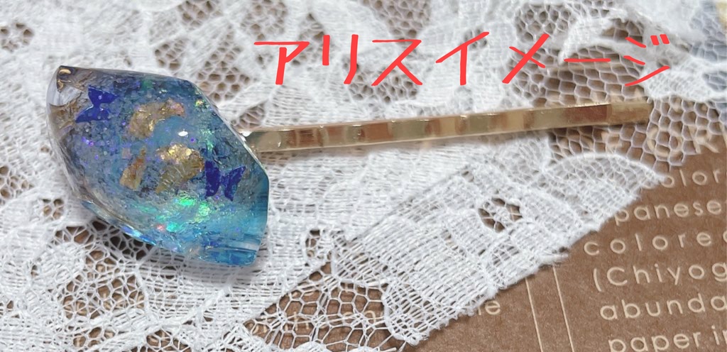 シノアリスイメージヘアピン(1本)