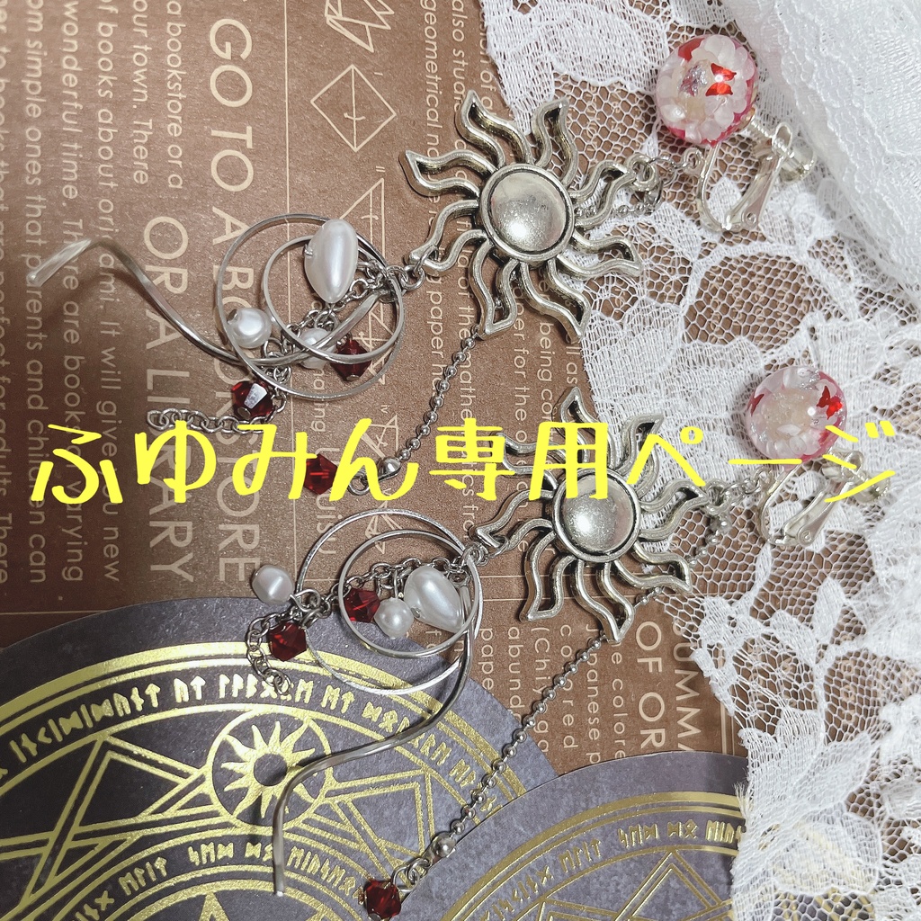 ふゆみん専用ページ