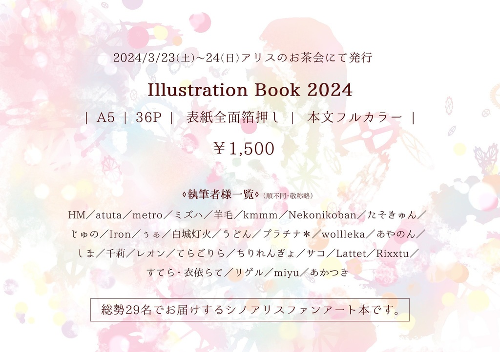 2024シノアリス合同イラスト本