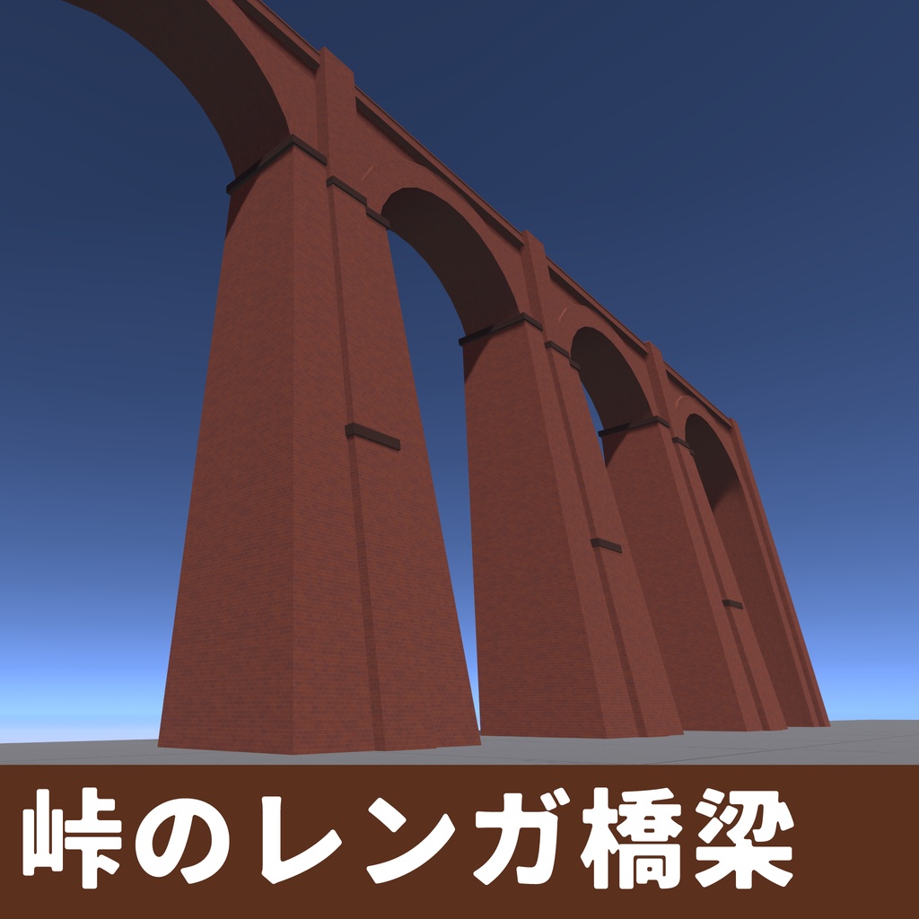 峠のレンガ橋梁