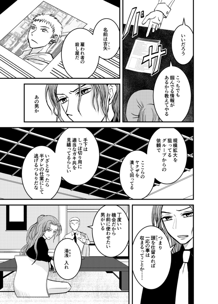 テメェなんざいなくても