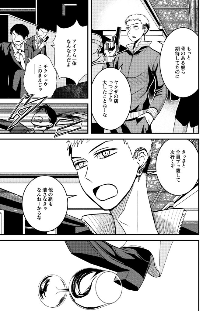 テメェなんざいなくても