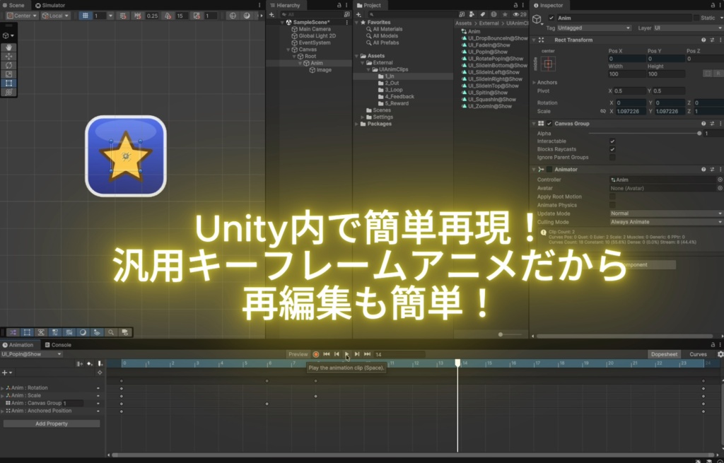 【期間限定無料】Unity UIアニメリファレンス .anim生成ツール - UI ANIM REFERENCE