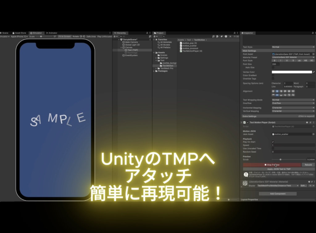 【期間限定無料】Unity TMP テキストモーション生成ツール - TEXT MOTION GENERATOR