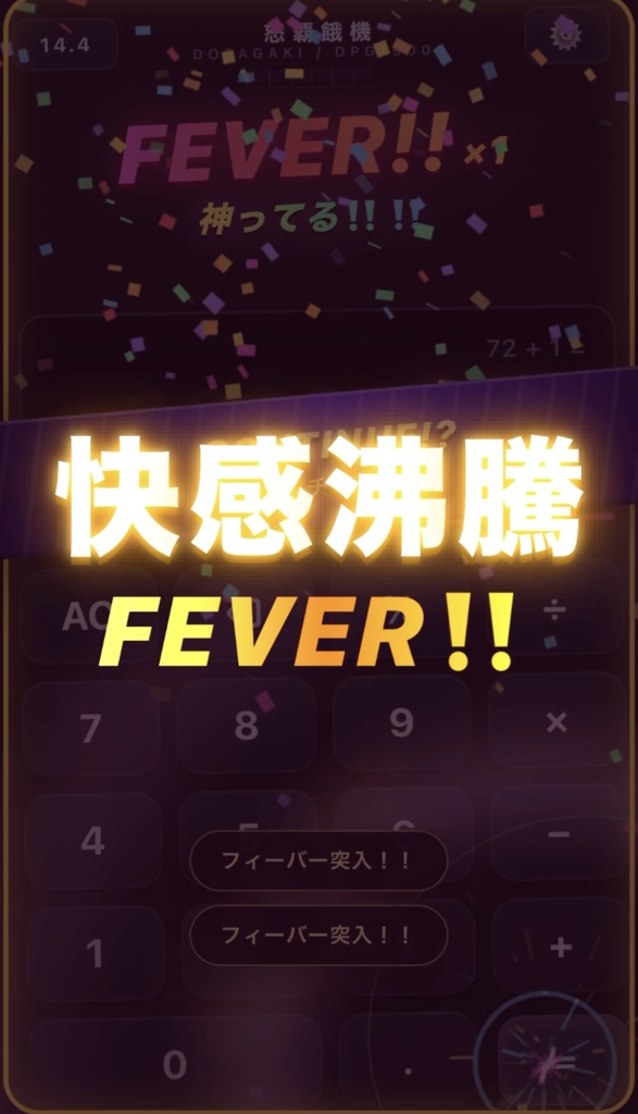 怒覇餓機 DOPAGAKI v3.1 - ドーパミン大放出系計算機