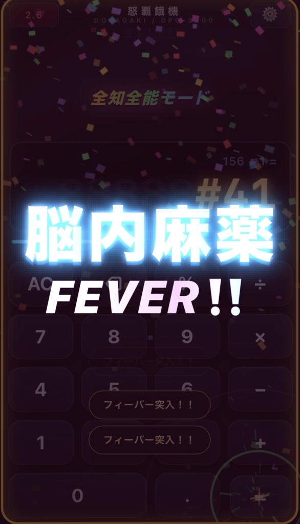 怒覇餓機 DOPAGAKI v3.1 - ドーパミン大放出系計算機