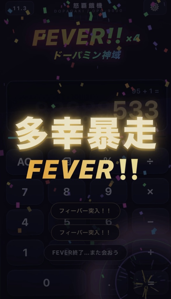 怒覇餓機 DOPAGAKI v3.1 - ドーパミン大放出系計算機