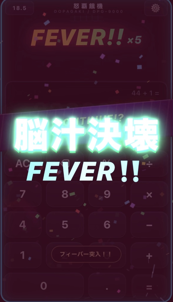 怒覇餓機 DOPAGAKI v3.1 - ドーパミン大放出系計算機