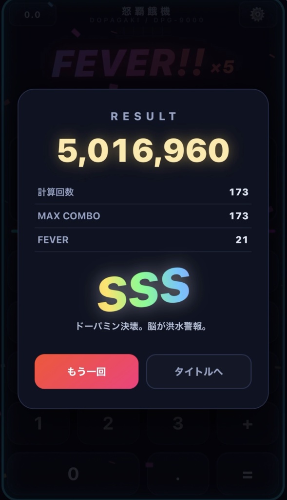 怒覇餓機 DOPAGAKI v3.1 - ドーパミン大放出系計算機