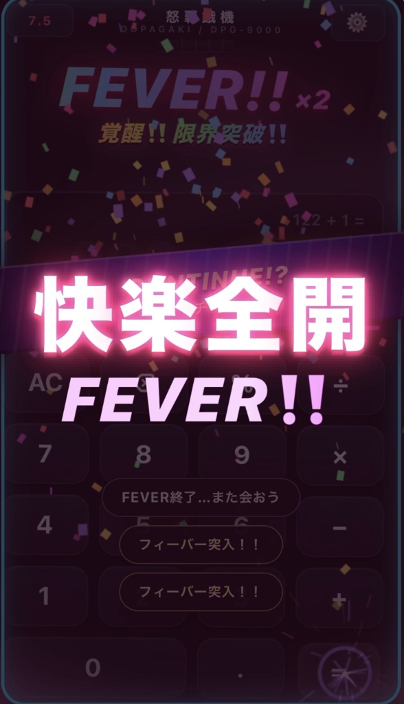怒覇餓機 DOPAGAKI v3.1 - ドーパミン大放出系計算機