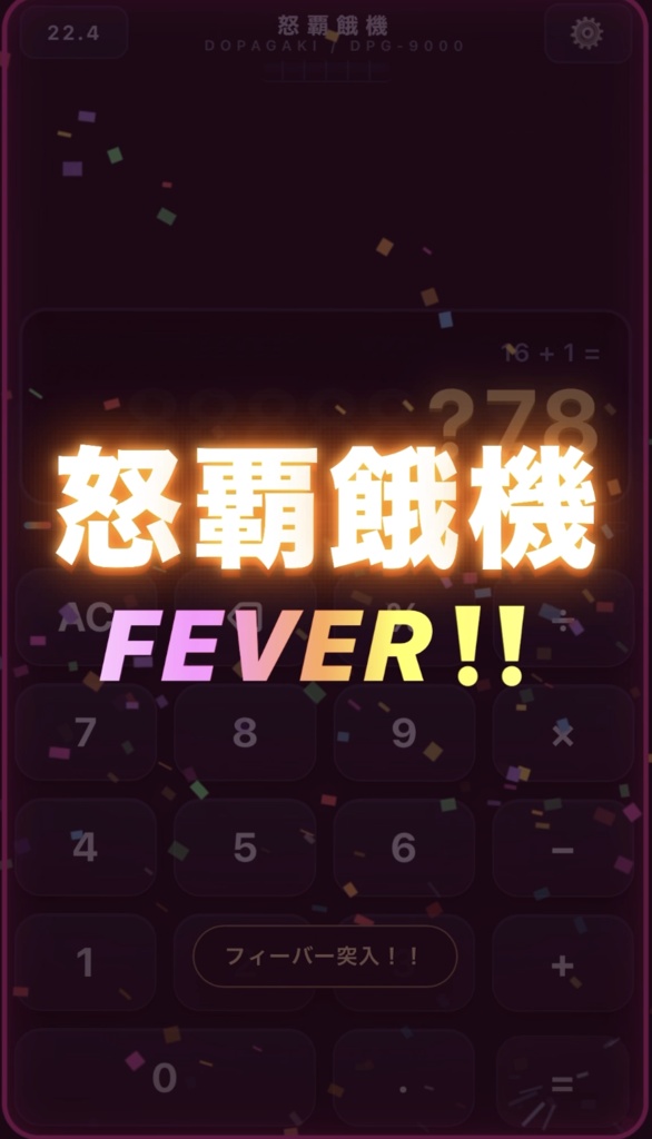 怒覇餓機 DOPAGAKI v3.1 - ドーパミン大放出系計算機