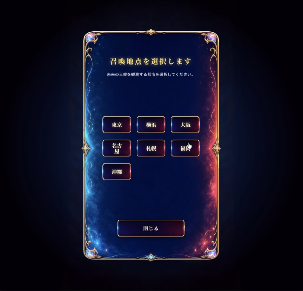 極天気予報 v2.0 - 10日間天気予報ガチャ HTMLツール