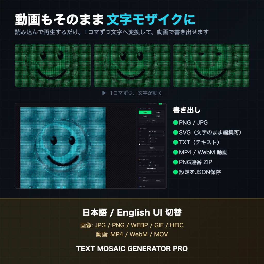 画像も動画も文字アートに - TEXT MOSAIC GENERATOR PRO
