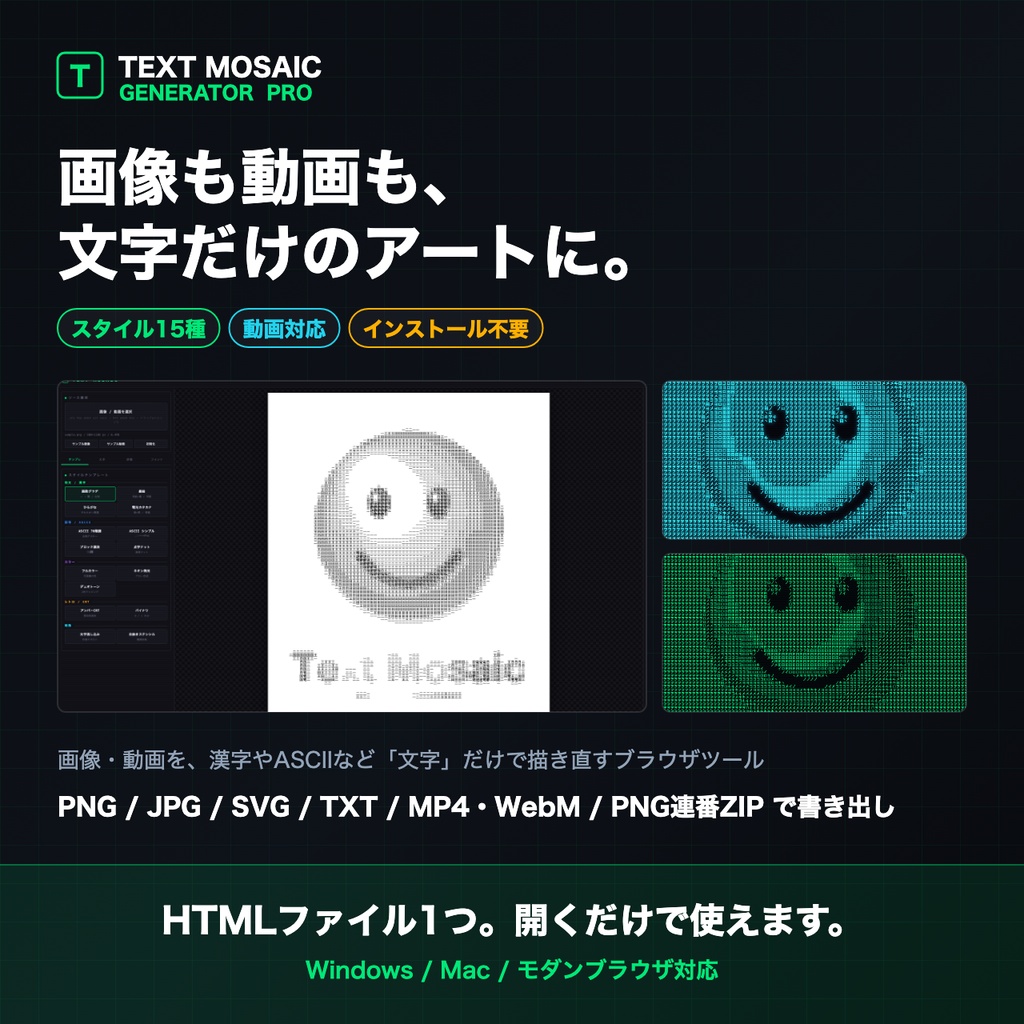 画像も動画も文字アートに - TEXT MOSAIC GENERATOR PRO