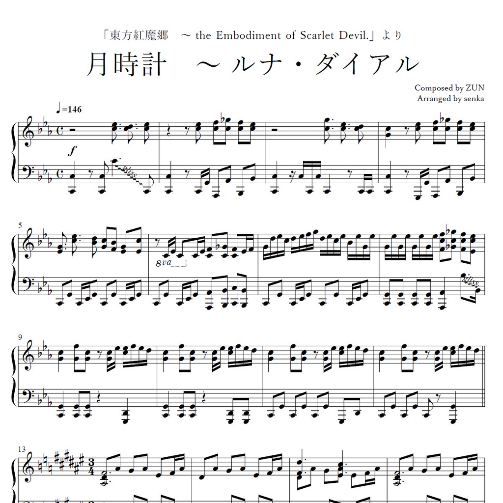 「月時計 ~ ルナ・ダイアル」ピアノ楽譜 ("Lunar Clock ~ Luna Dial" piano sheet music) 東方紅魔郷より