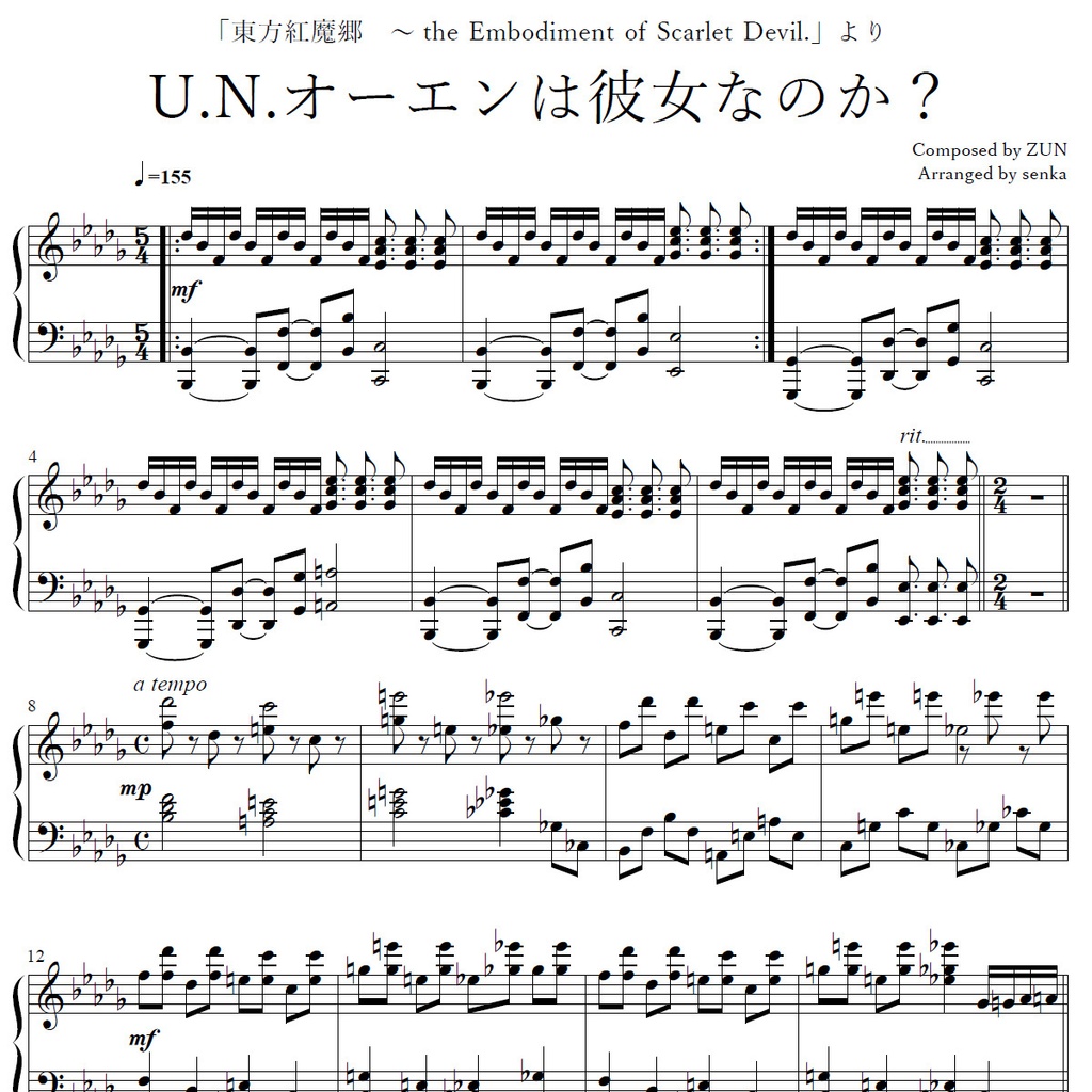 「U.N.オーエンは彼女なのか?」ピアノアレンジ楽譜 ("U.N. Owen Was Her?" piano sheet music) 東方紅魔郷より
