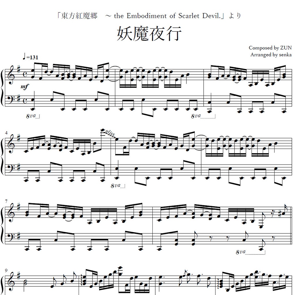 「妖魔夜行」ピアノアレンジ楽譜 ("Apparitions Stalk the Night" piano sheet music) 東方紅魔郷より