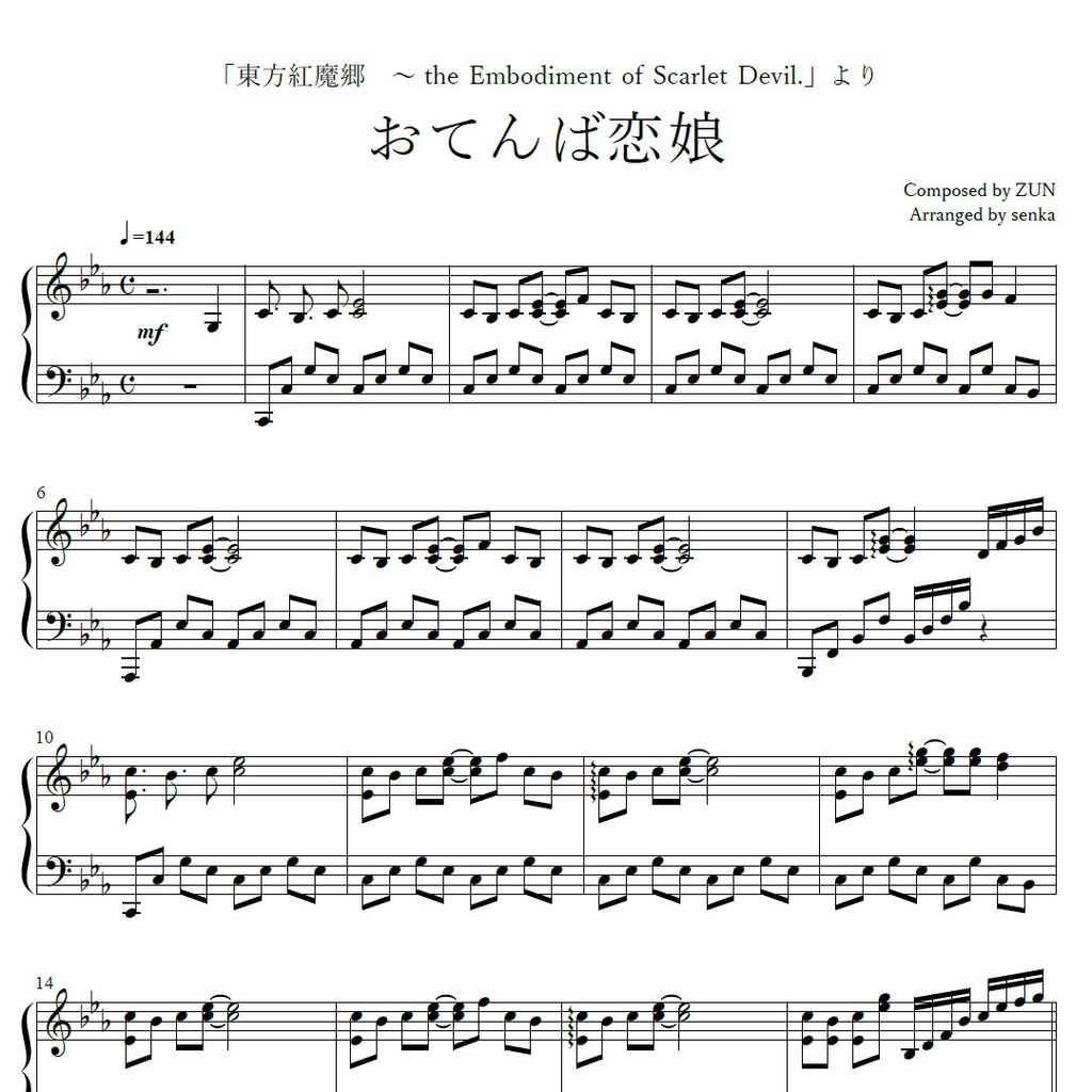 「おてんば恋娘」ピアノアレンジ楽譜 ("Tomboyish Girl in Love" piano sheet music) 東方紅魔郷より