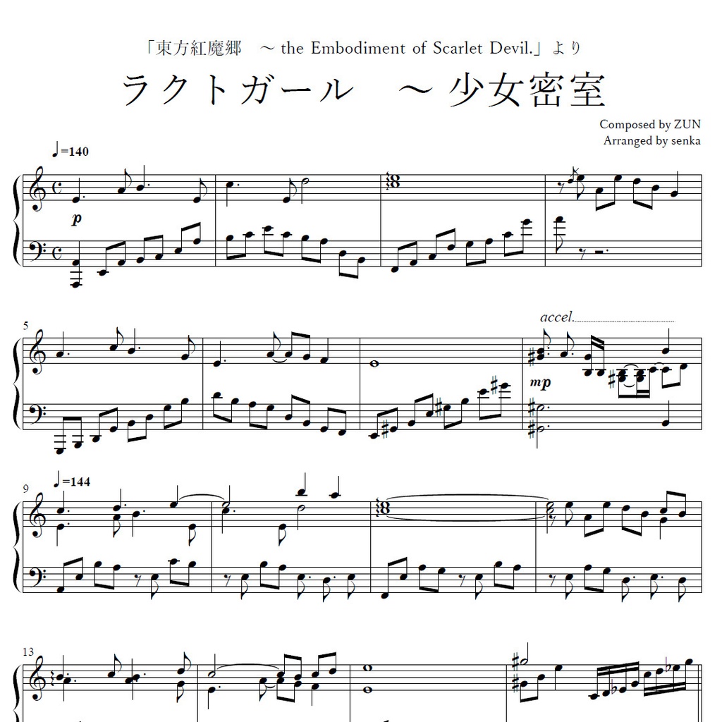「ラクトガール ~ 少女密室」ピアノアレンジ楽譜 ("Locked Girl ~ The Girl's Sealed Room" piano sheet music) 東方紅魔郷より