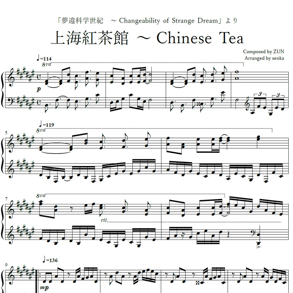 「上海紅茶館 ~ Chinese Tea」ピアノアレンジ楽譜 ("Shanghai Scarlet Teahouse" piano sheet music) 東方紅魔郷、夢違科学世紀より