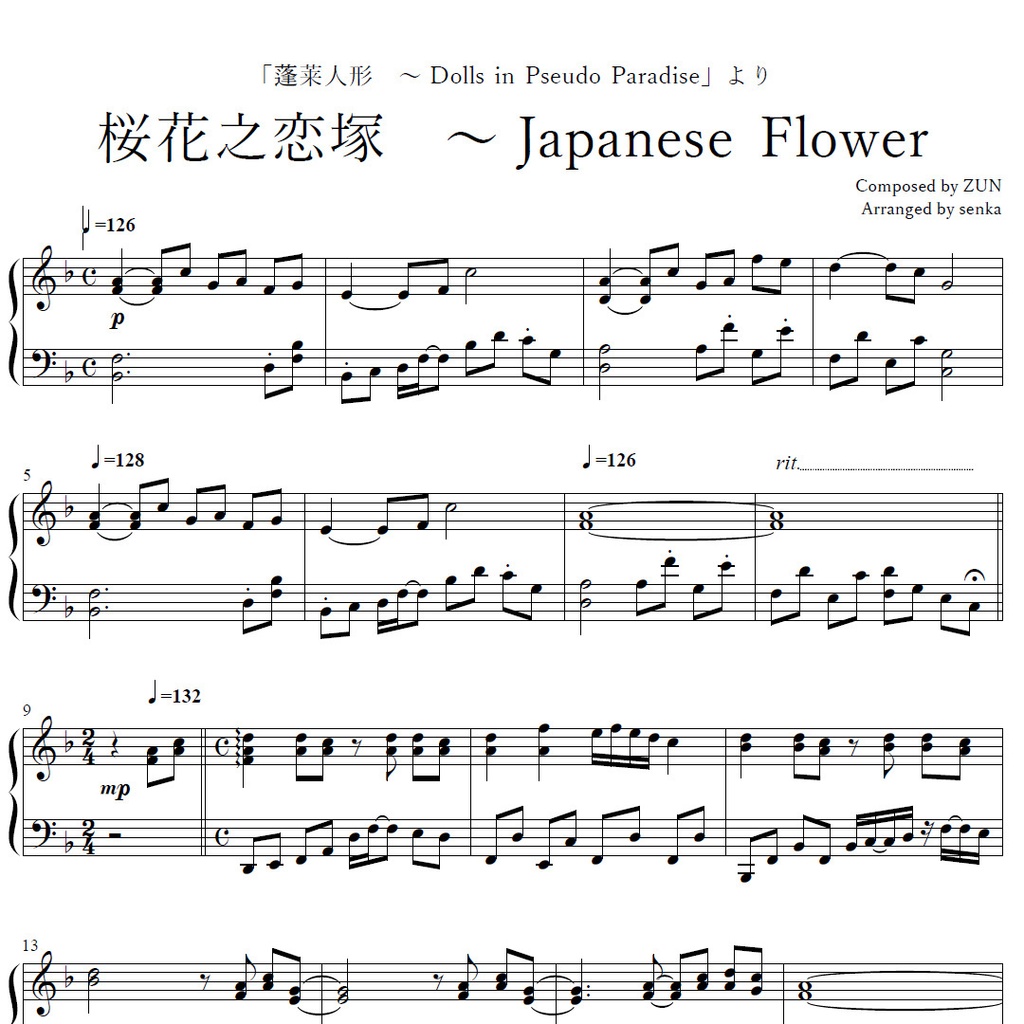 「桜花之恋塚 ~ Japanese Flower」ピアノアレンジ楽譜 ("Lovely Mound of Cherry Blossoms" piano sheet music) 蓬莱人形、稀翁玉より