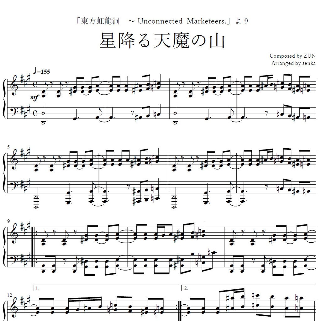 「星降る天魔の山」ピアノアレンジ楽譜 ("Starry Mountain of Tenma" piano sheet music) 東方虹龍洞より