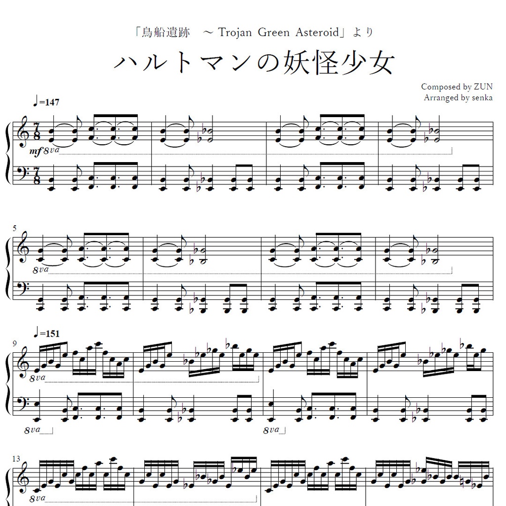 「ハルトマンの妖怪少女」ピアノアレンジ楽譜 ("Hartmann's Youkai Girl" piano sheet music) 東方地霊殿、鳥船遺跡より