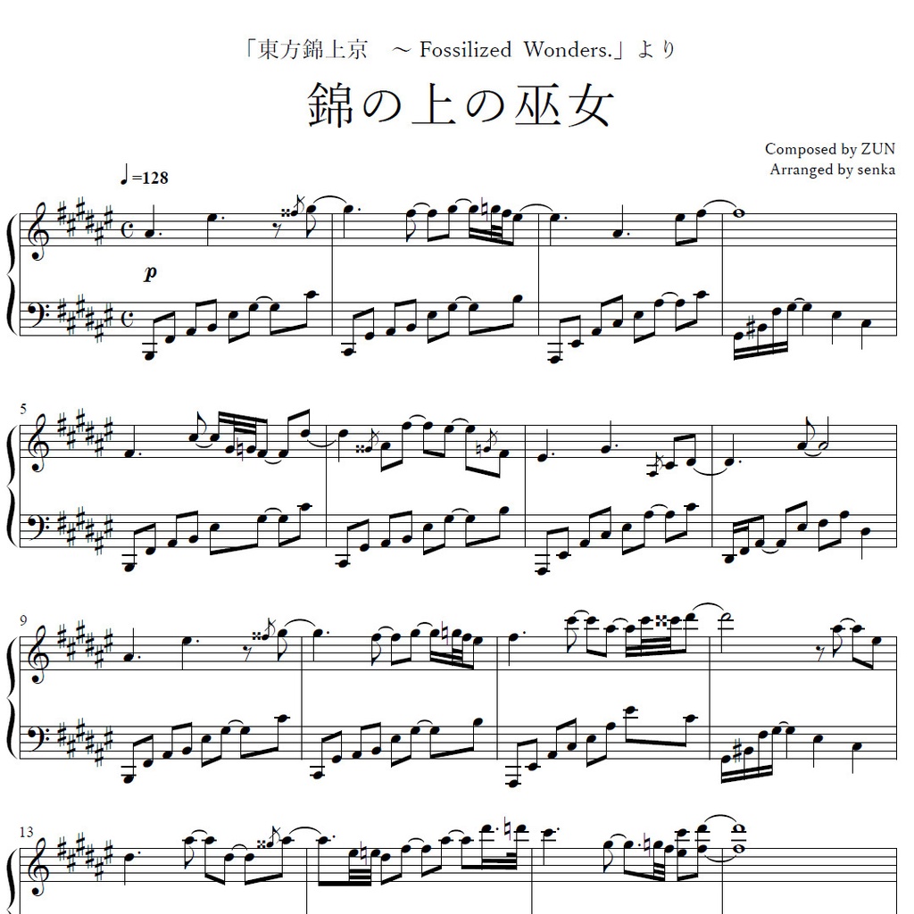錦の上の巫女」ピアノアレンジ楽譜 (