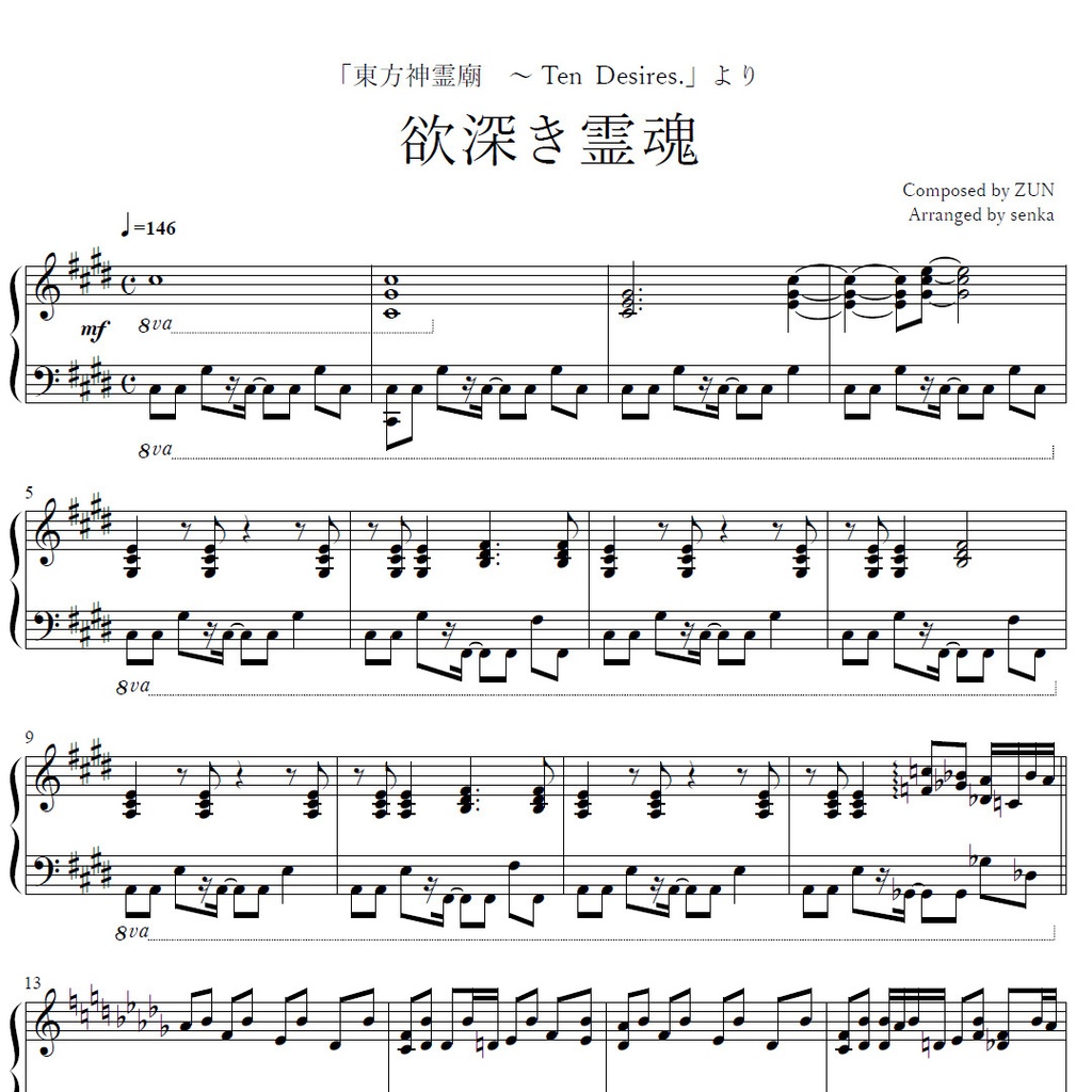「欲深き霊魂」ピアノアレンジ楽譜 ("Spirit of Avarice" piano sheet music) 東方神霊廟より