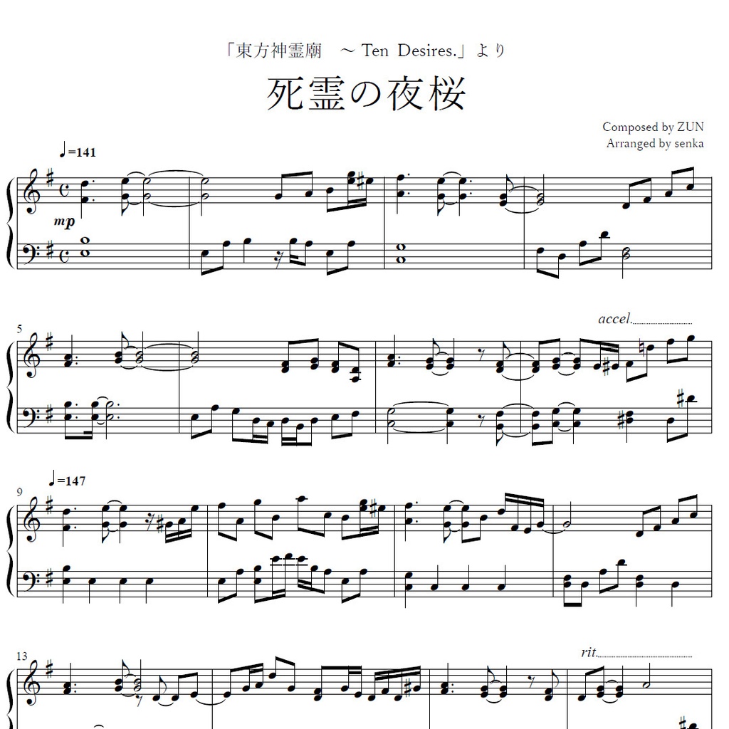 「死霊の夜桜」ピアノアレンジ楽譜 ("Night Sakura of Dead Spirits" piano sheet music) 東方神霊廟より