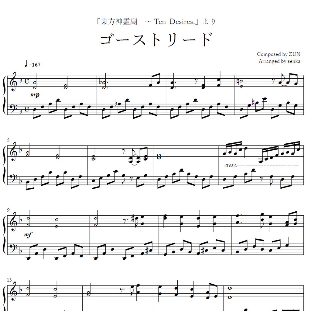 「ゴーストリード」ピアノアレンジ楽譜 ("Ghost Lead" piano sheet music) 東方神霊廟より