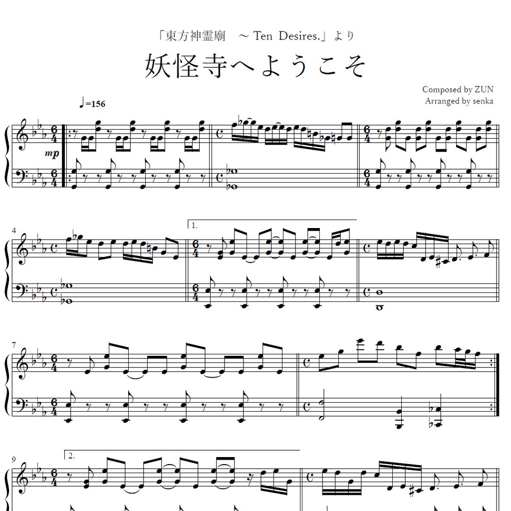 「妖怪寺へようこそ」ピアノアレンジ楽譜 ("Welcome to Youkai Temple" piano sheet music) 東方神霊廟より