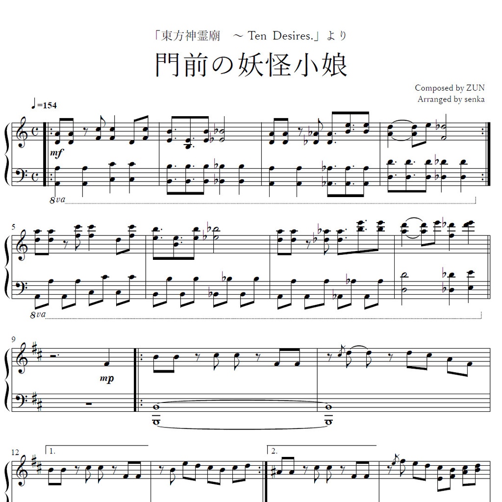 「門前の妖怪小娘」ピアノアレンジ楽譜 ("Youkai Girl at the Gate" piano sheet music) 東方神霊廟より